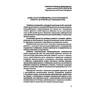 Children with Autism Spectrum Disorder in Kindergarten
