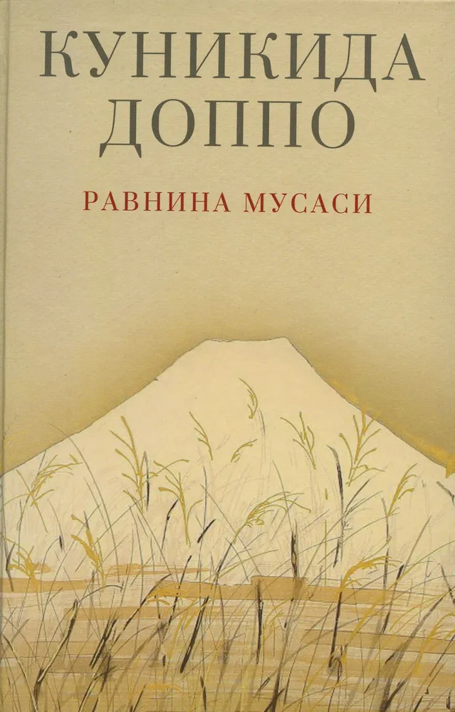 Musashi Plain