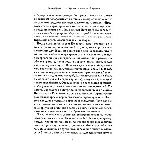 Елизавета Петровна