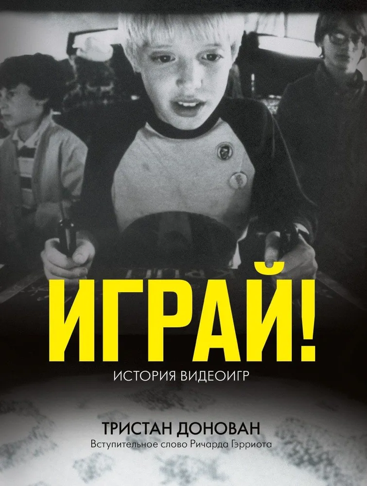 Play! The History of Video Games