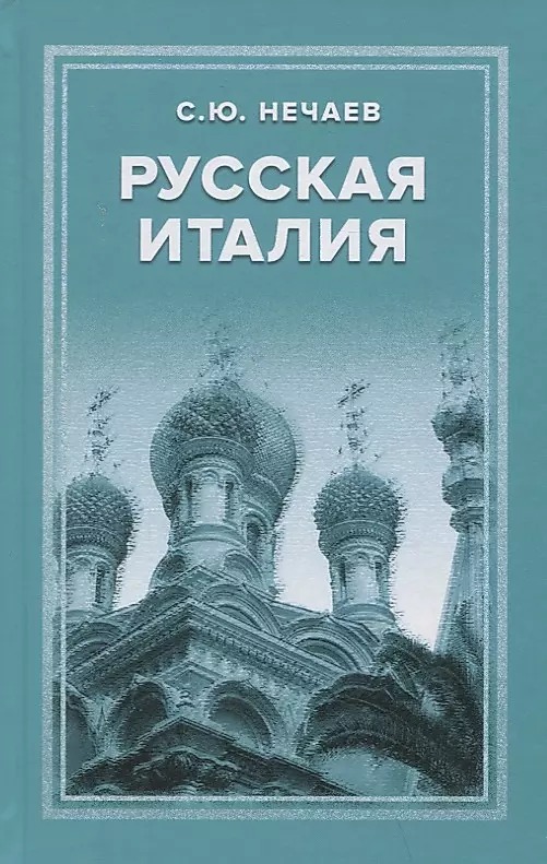 Russian Italy