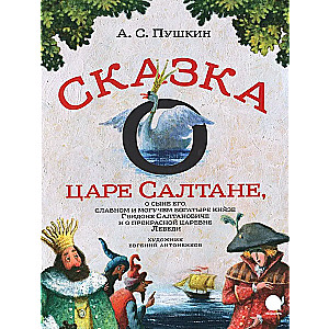 The Tale of Tsar Saltan, his glorious and powerful son Prince Guidon..