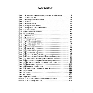 30 Lessons of Chess Tactics
