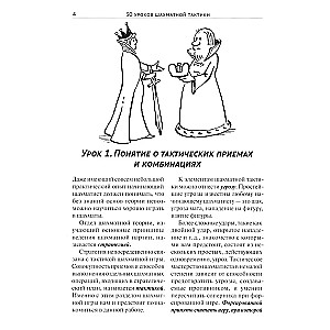 30 Lessons of Chess Tactics
