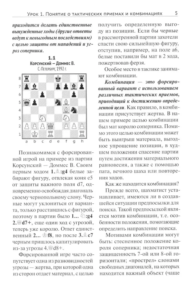 30 Lessons of Chess Tactics