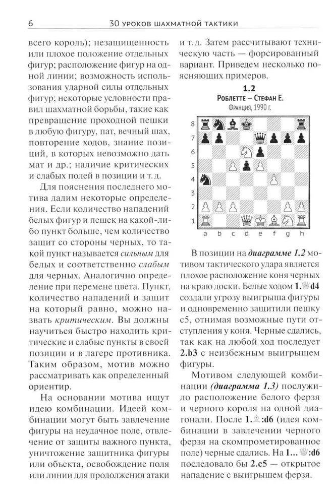 30 Lessons of Chess Tactics