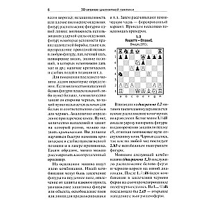 30 Lessons of Chess Tactics