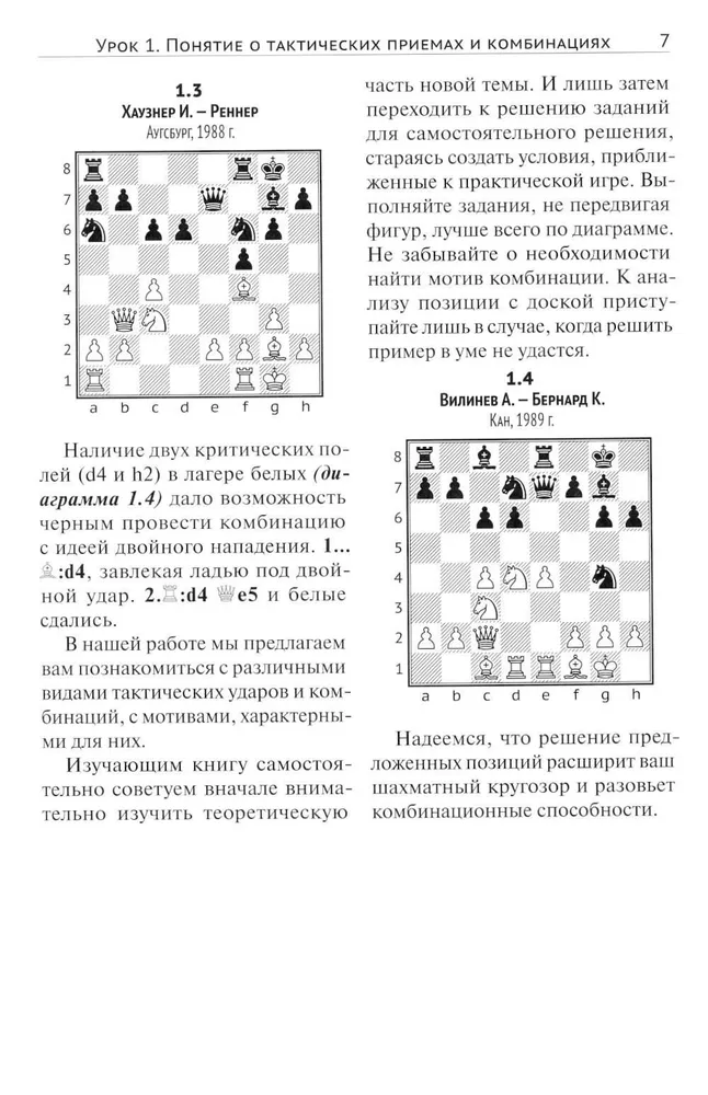 30 Lessons of Chess Tactics
