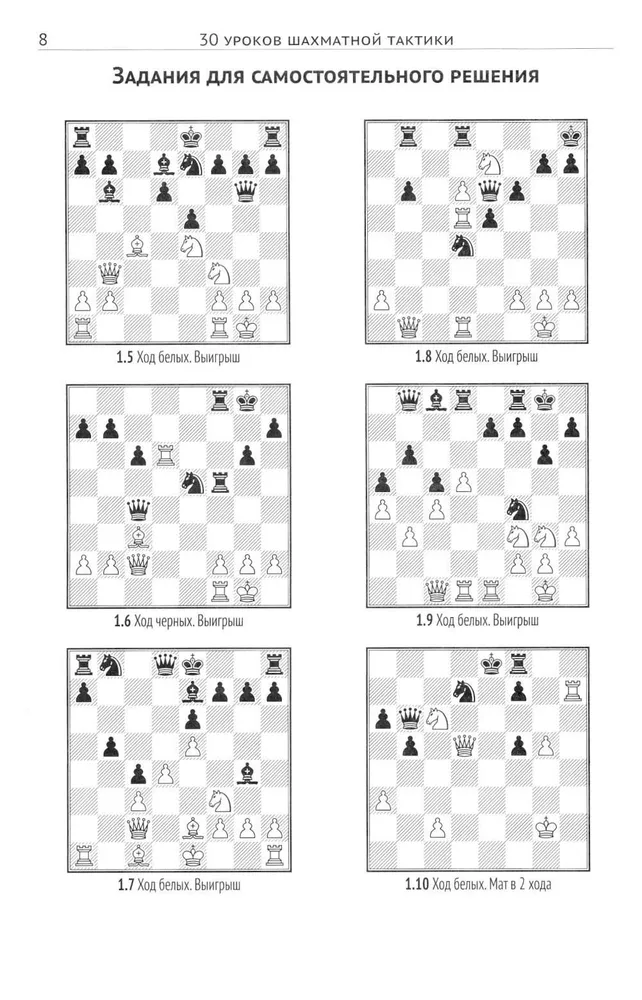 30 Lessons of Chess Tactics