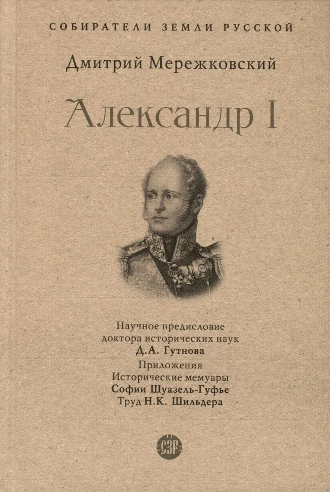Alexander I