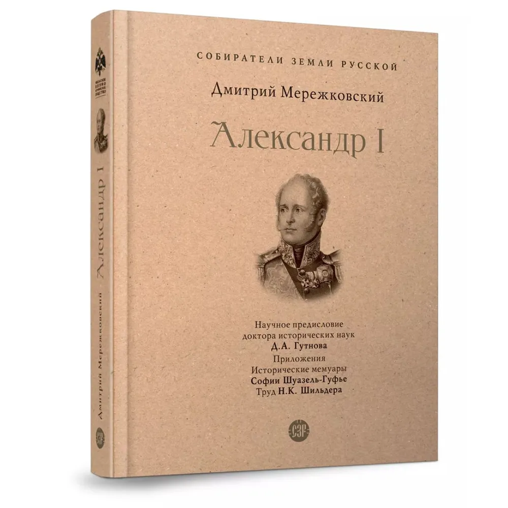 Alexander I