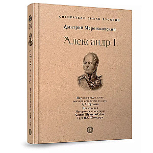 Alexander I