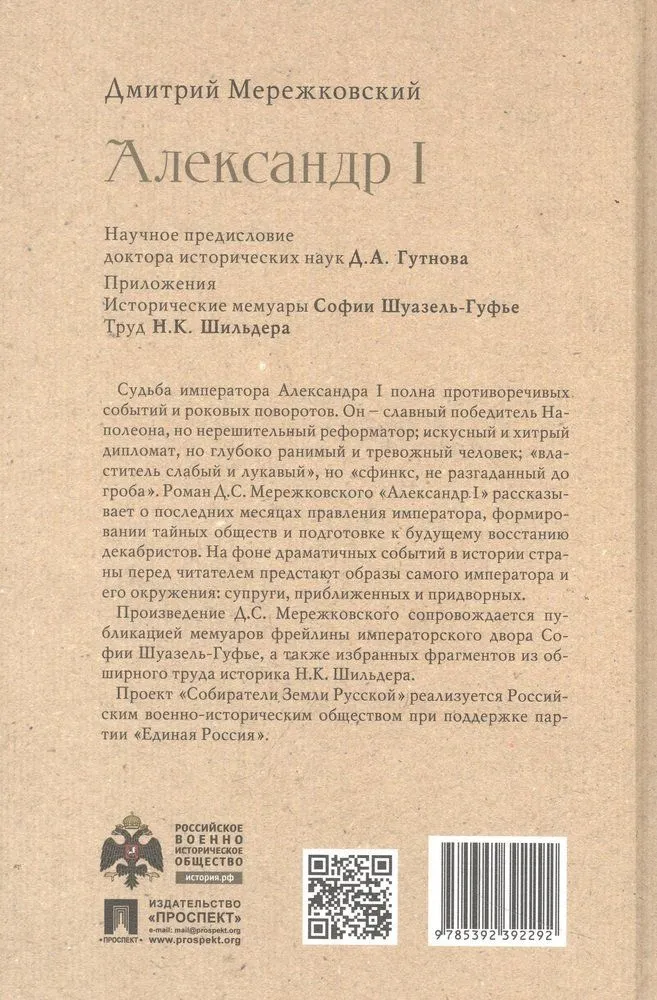 Alexander I
