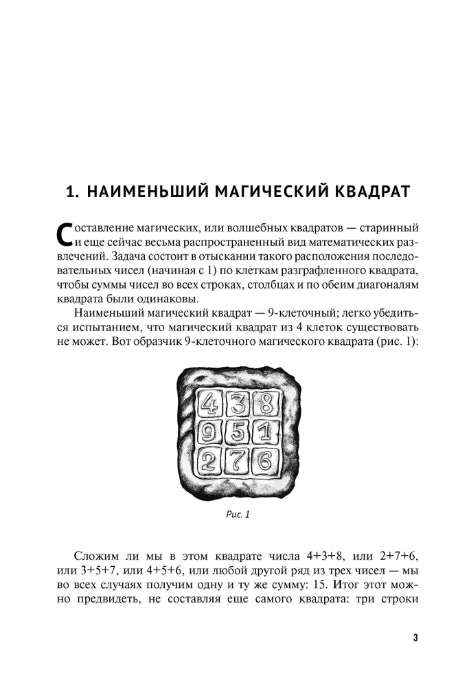 Magic Squares