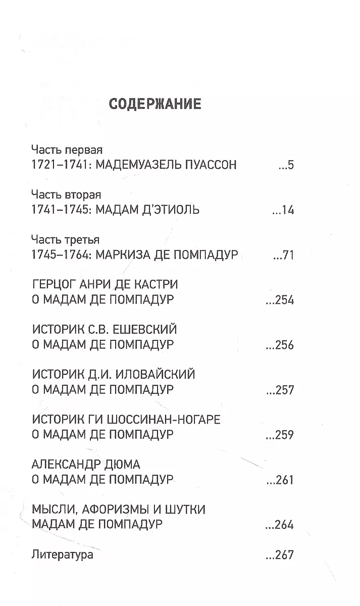 Markīze de Pompadour. Trīs lielās kurtizānes dzīves