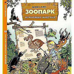 The Zoo of Extinct Animals. Volume 1
