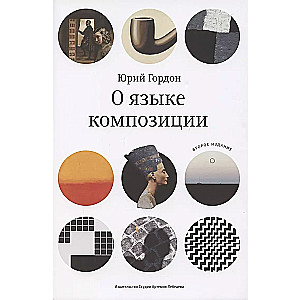 On the Language of Composition