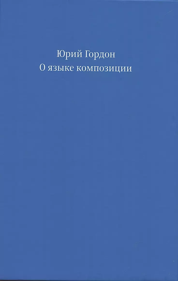 On the Language of Composition