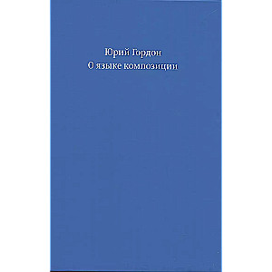 On the Language of Composition