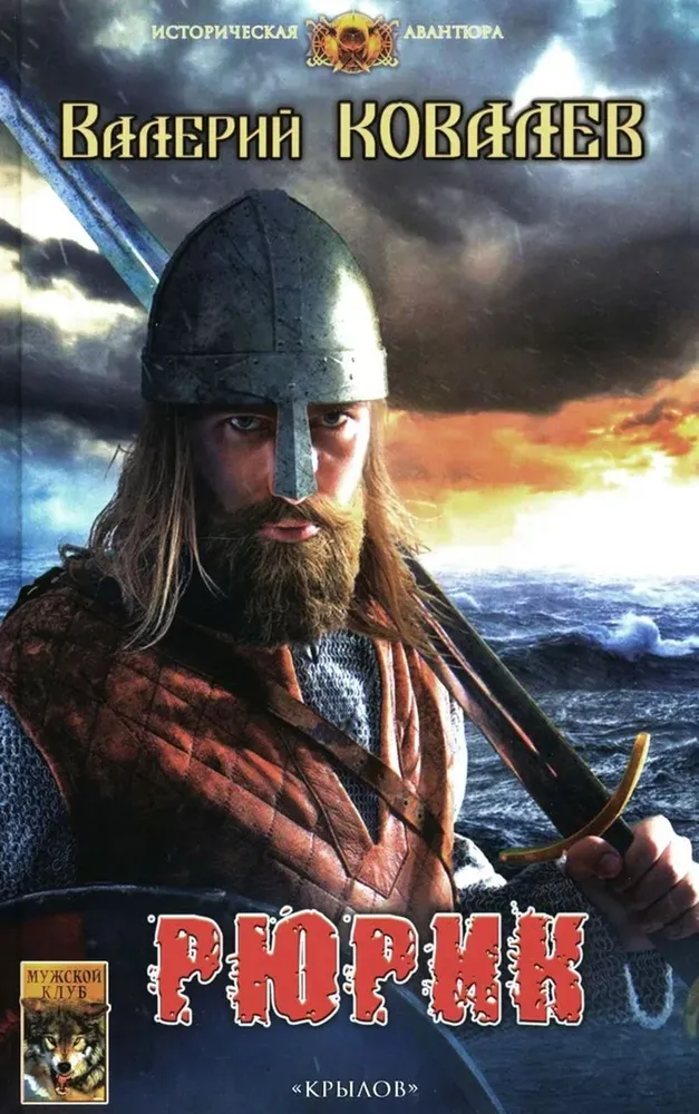 Rurik