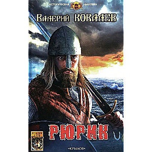 Rurik
