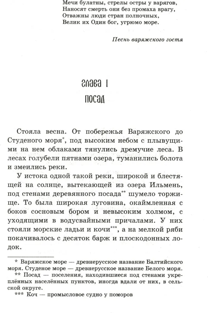 Rurik