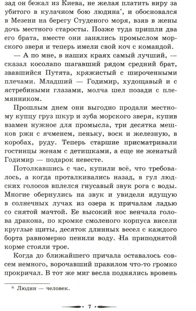 Rurik