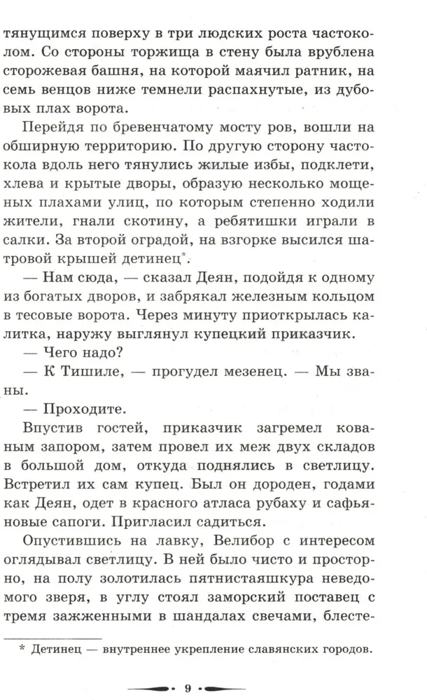 Rurik