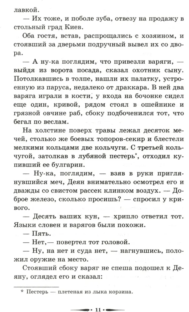 Rurik