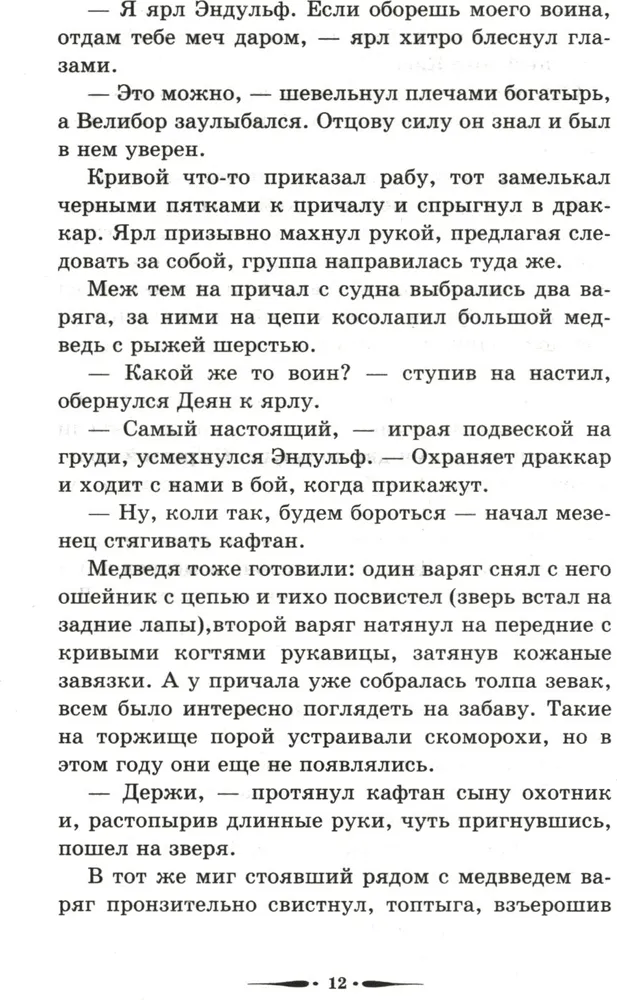 Rurik