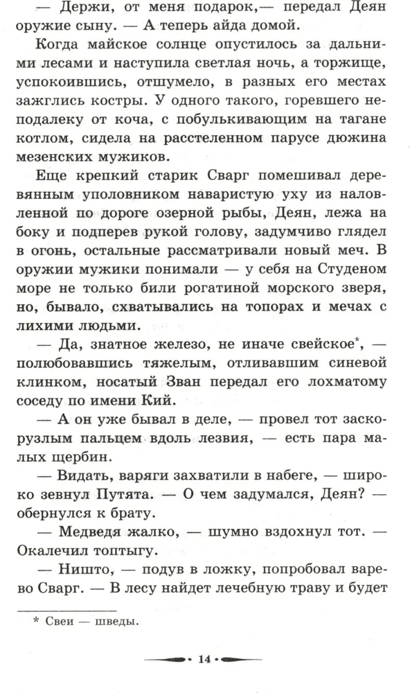 Rurik