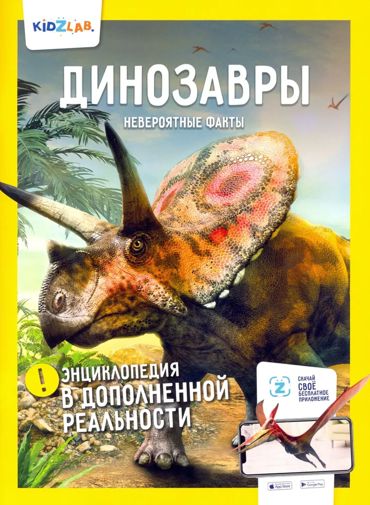 Dinosaurs. Incredible Facts