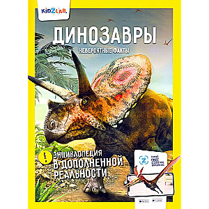 Dinosaurs. Incredible Facts
