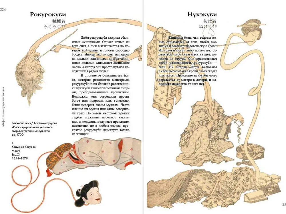 Mityczne stworzenia Japonii