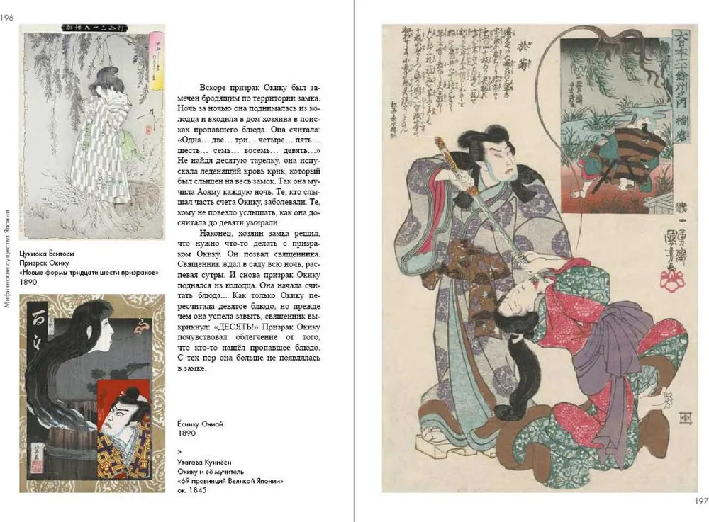Mityczne stworzenia Japonii