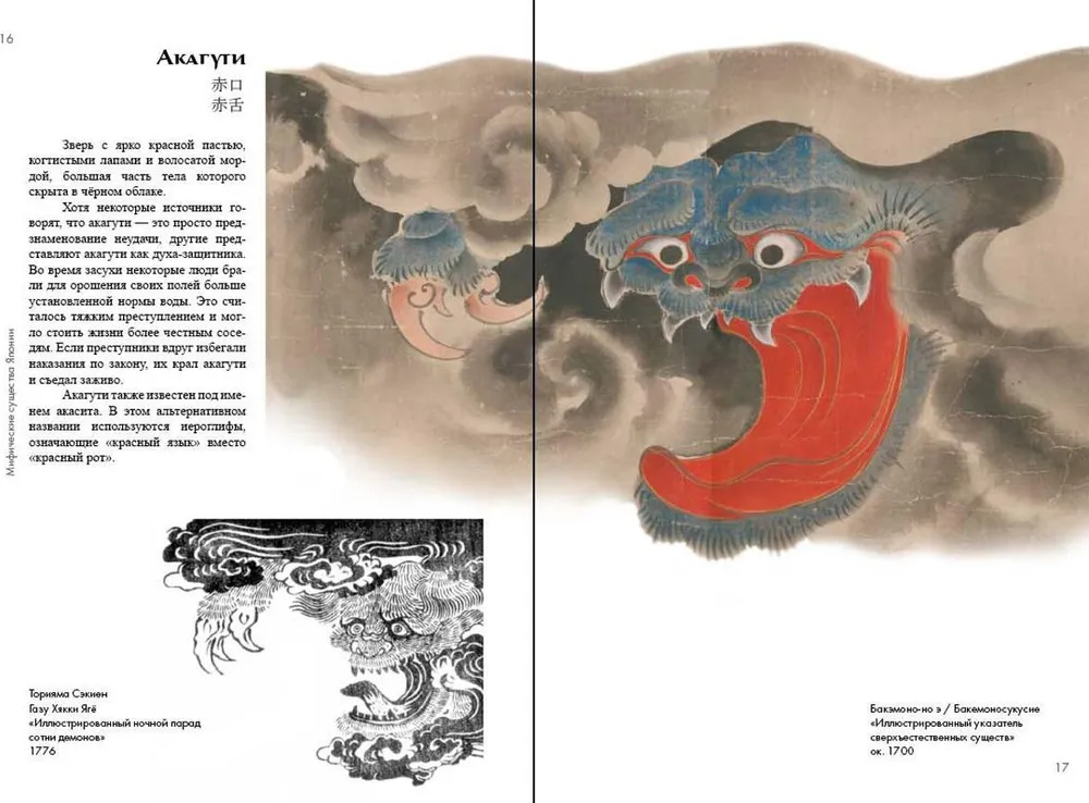 Mityczne stworzenia Japonii