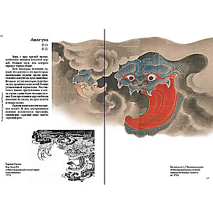 Mityczne stworzenia Japonii