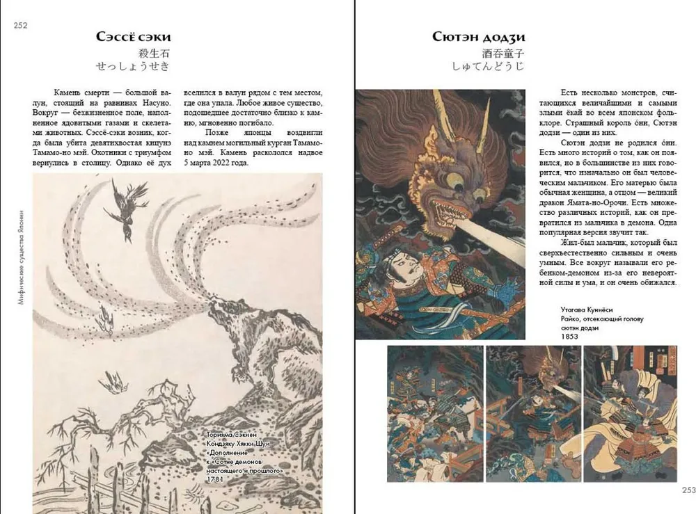 Mityczne stworzenia Japonii