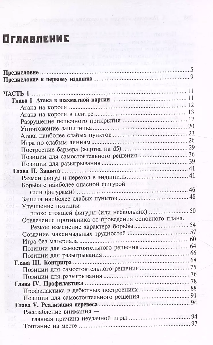 Chess. Theory and Practice of the Middlegame