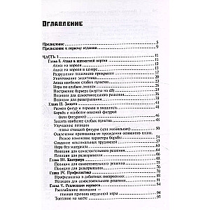 Chess. Theory and Practice of the Middlegame