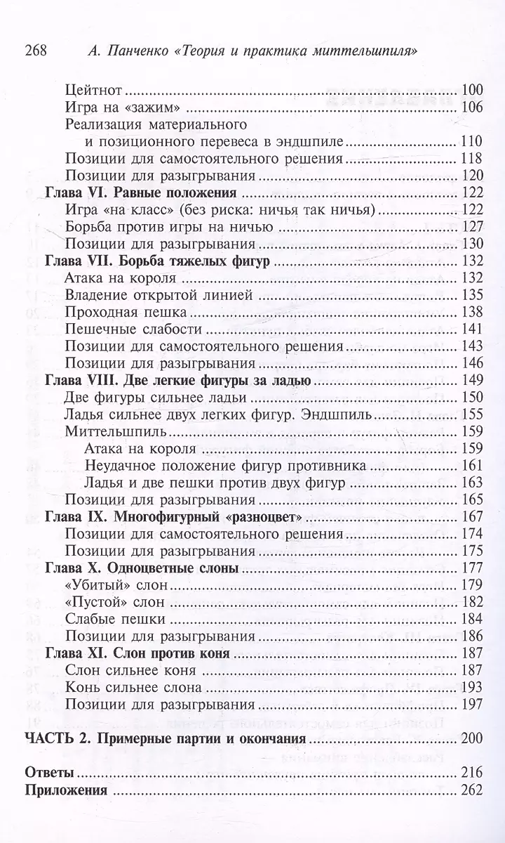 Chess. Theory and Practice of the Middlegame