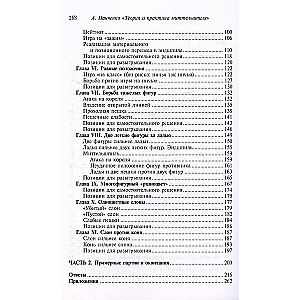 Chess. Theory and Practice of the Middlegame