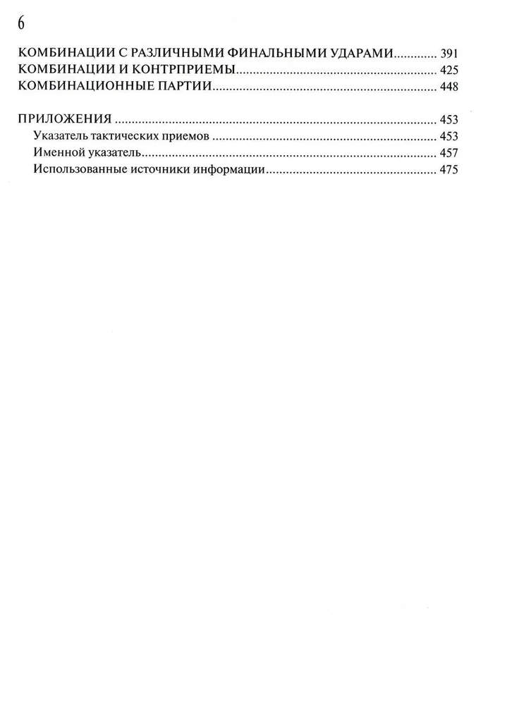 Anthology of Checkers Combinations. 3333 Examples of Effective Tactics in Russian Checkers