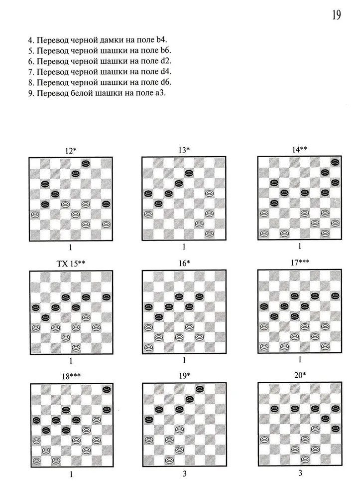 Anthology of Checkers Combinations. 3333 Examples of Effective Tactics in Russian Checkers