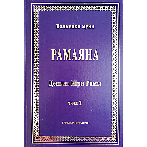 Ramayana (The Deeds of Sri Rama). In 2 volumes