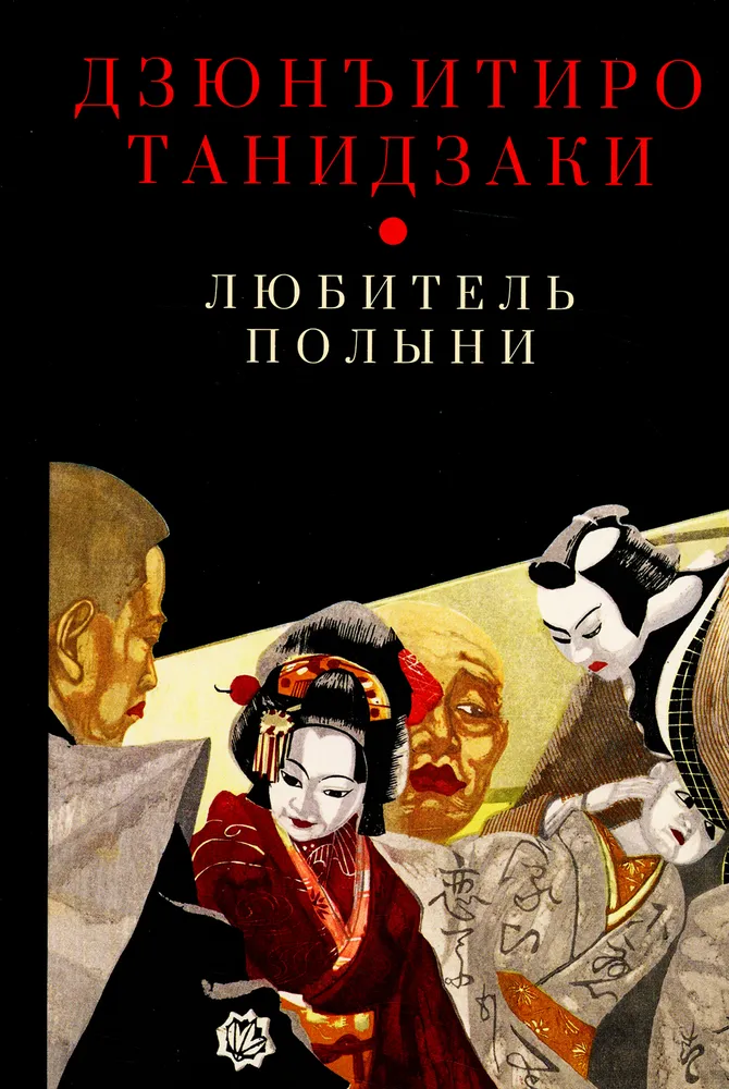 The Wormwood Lover