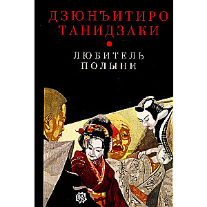 The Wormwood Lover