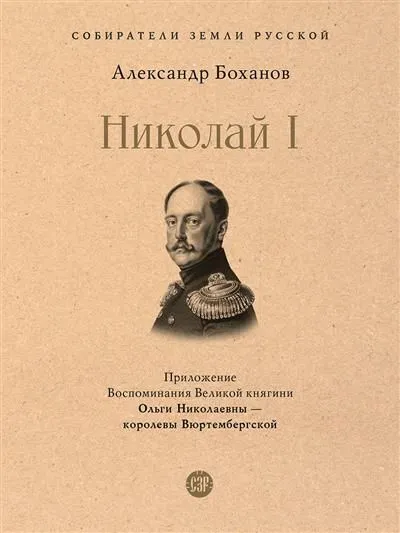 Nicholas I