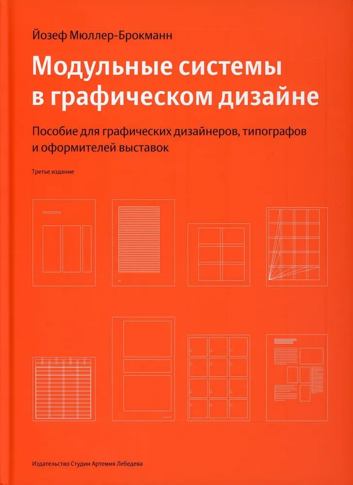 Modular Systems in Graphic Design