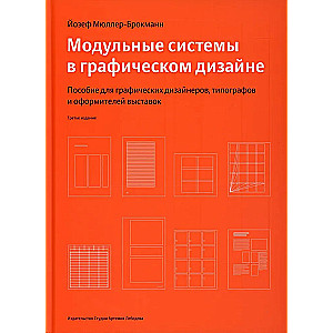 Modular Systems in Graphic Design